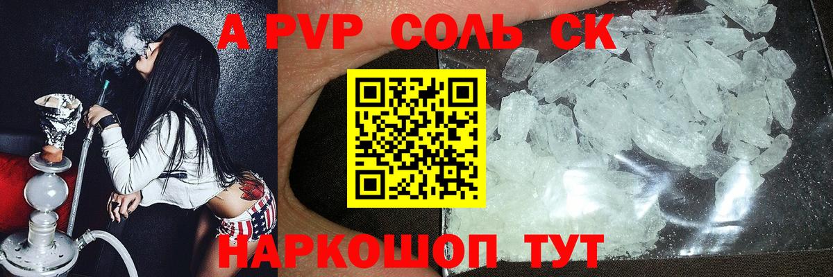Alfa_PVP Crystall Вязьма