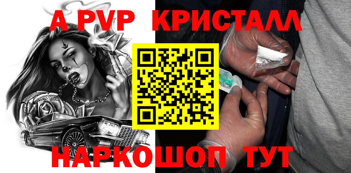 А ПВП  А ПВП Crystall  сколько стоит  Вязьма  Alfa_PVP крисы CK  Вход с VPN 