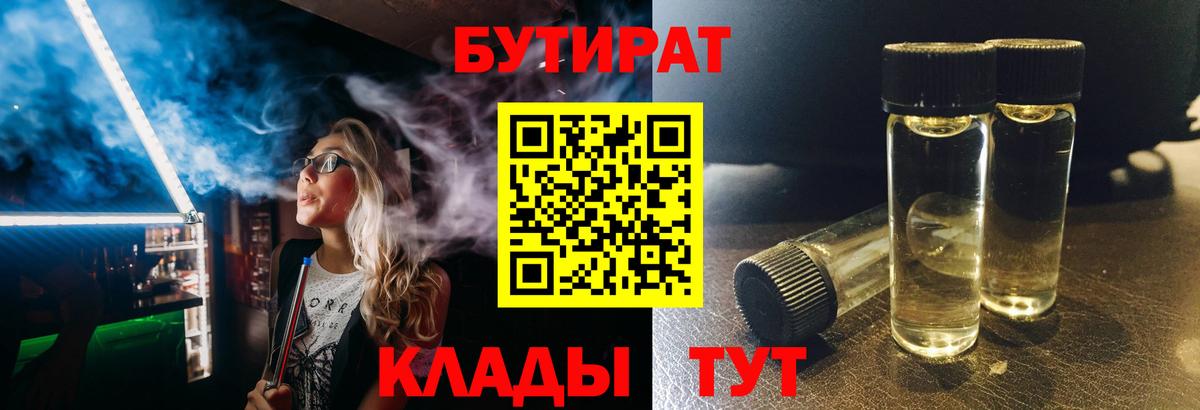 БУТИРАТ буратино Вязьма