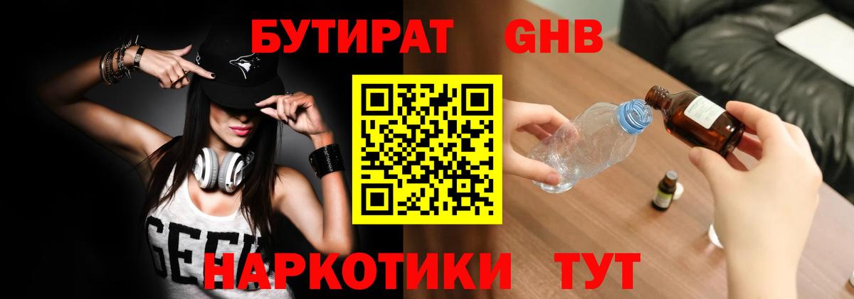 БУТИРАТ 1.4BDO  Вход с VPN  Вязьма 