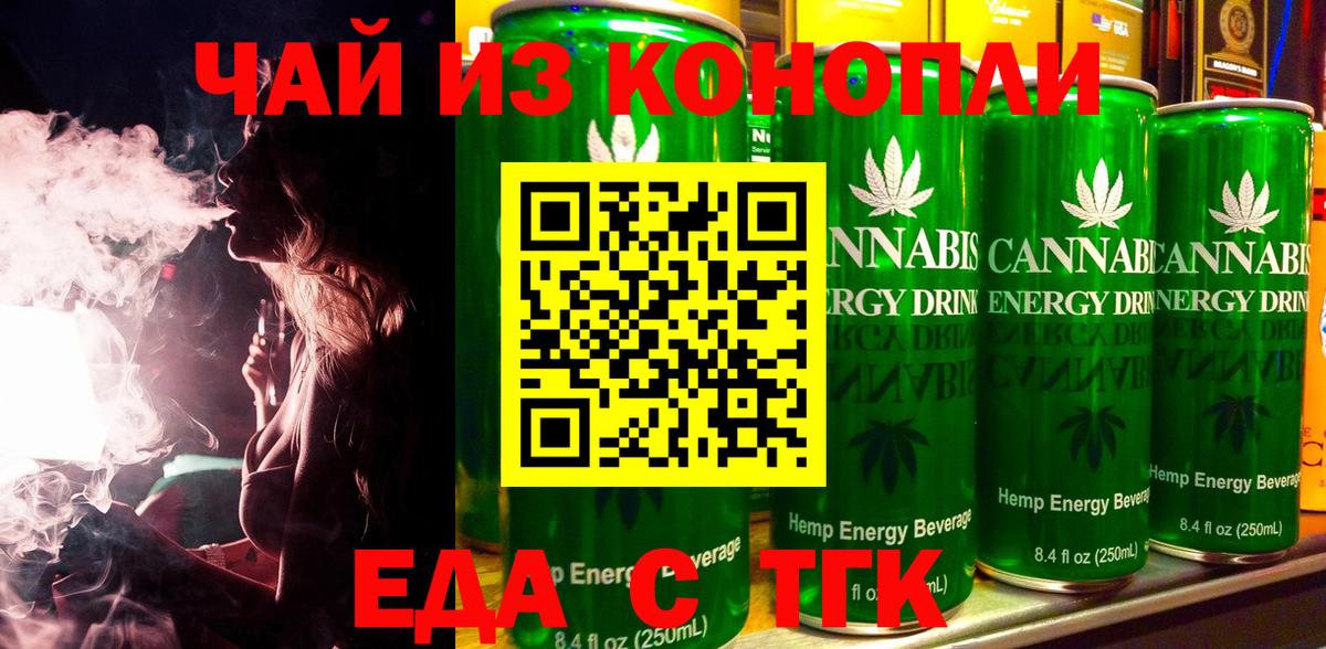 Еда ТГК конопля  Вход с VPN  Вязьма 