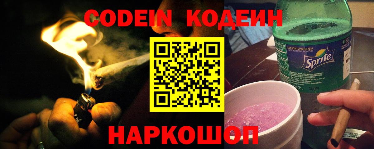 Кодеин Purple Drank  Кодеин Purple Drank  Вязьма  Вход с VPN 