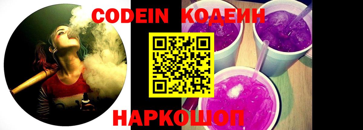 Кодеиновый сироп Lean Purple Drank Вязьма