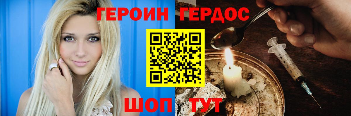 Вязьма  ГЕРОИН Heroin  Вход с VPN 