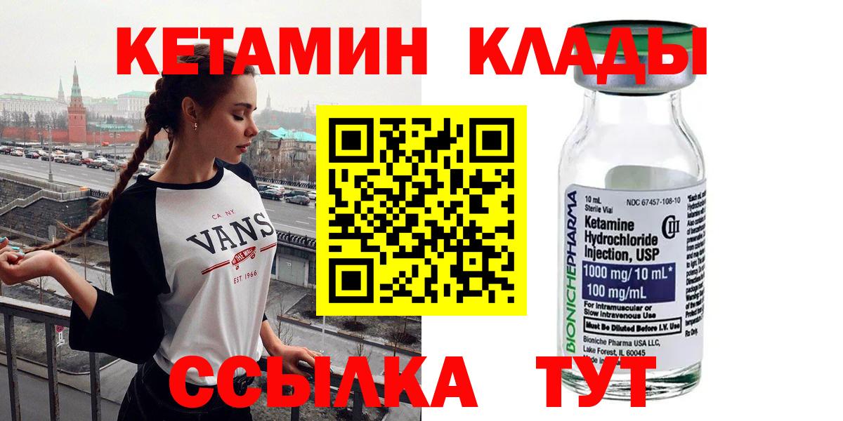 КЕТАМИН ketamine Вязьма