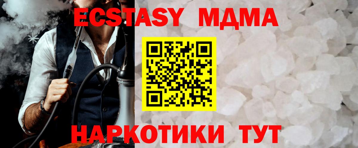МДМА кристаллы  MDMA Molly  Вязьма  Вход с VPN 