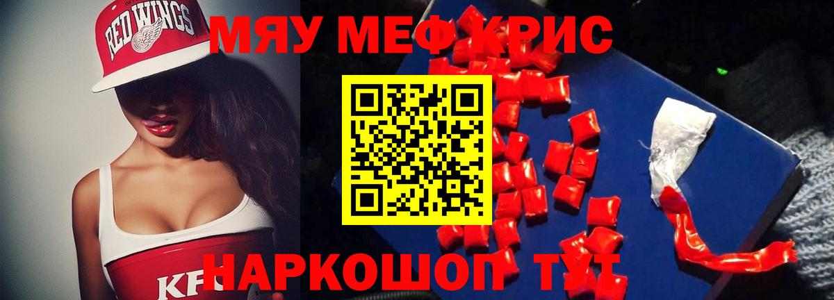 Меф  МЯУ-МЯУ VHQ  Вход с VPN  МЕФ мука  Вязьма 