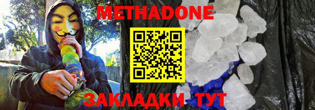 МЕТАДОН белоснежный  Вход с VPN  Вязьма 